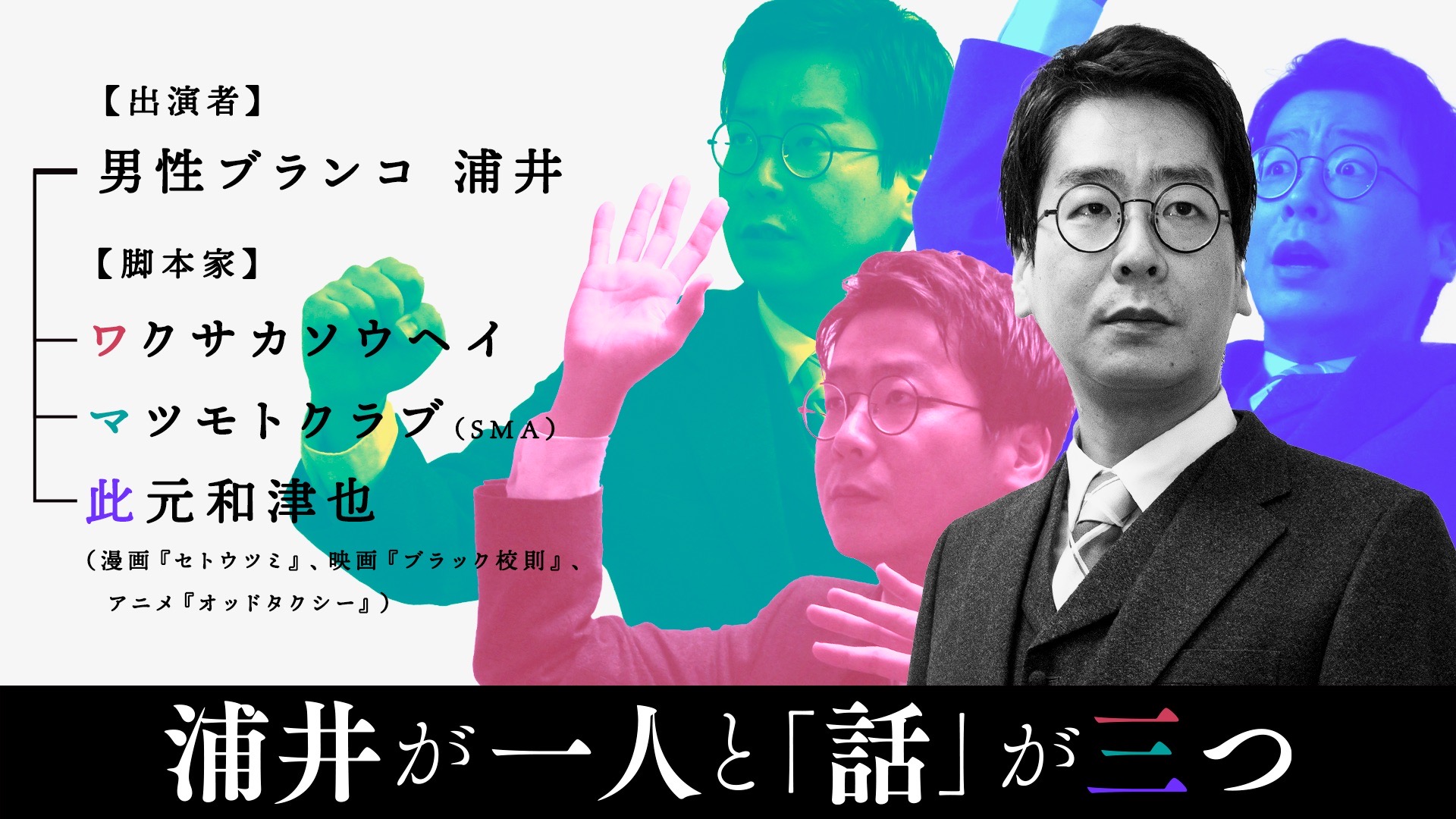 人気アニメ「オッドタクシー」脚本家らが手掛ける、キングオブコント準