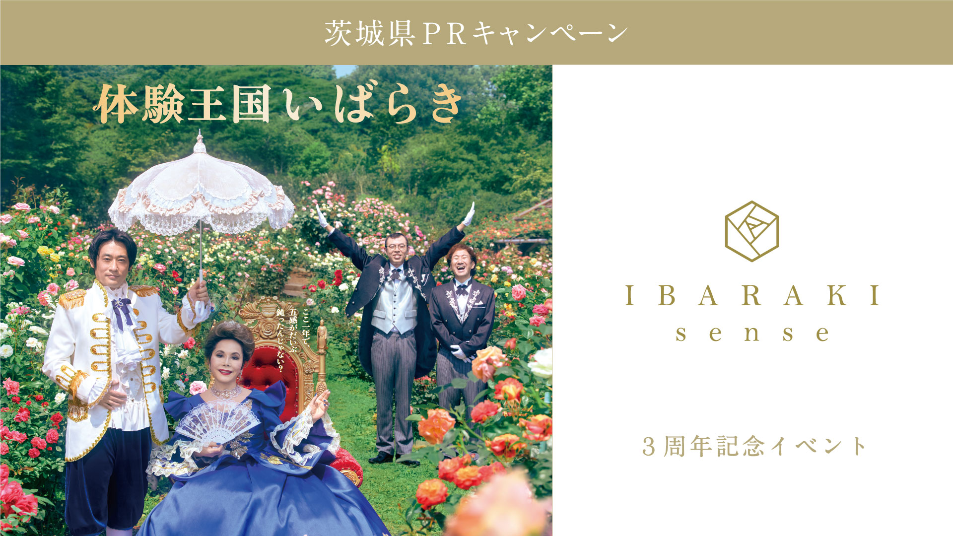 茨城県prキャンペーン 体験王国いばらき Ibaraki Sense3周年記念オンラインイベント開催決定 吉本興業株式会社のプレスリリース