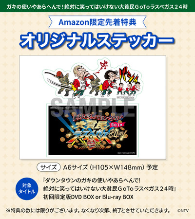 ダウンタウンのガキの使いやあらへんで!! ㊗20周年記念DVD永久保存版