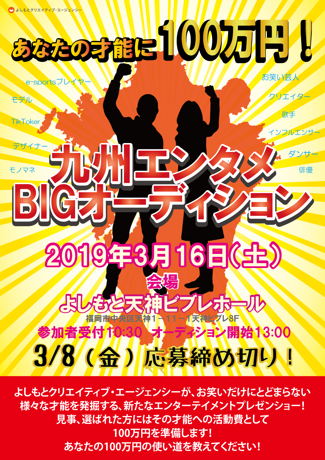 あなたの才能に100万円 九州エンタメbigオーディション 吉本興業株式会社のプレスリリース