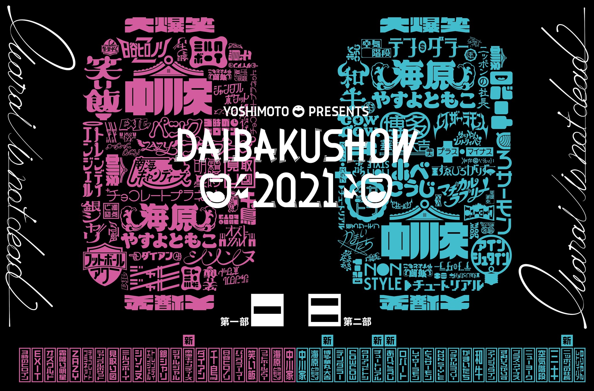 DAIBAKUSHOW 2022 1部2部ぶっ通し券 大人気新品 4940円引き djecija