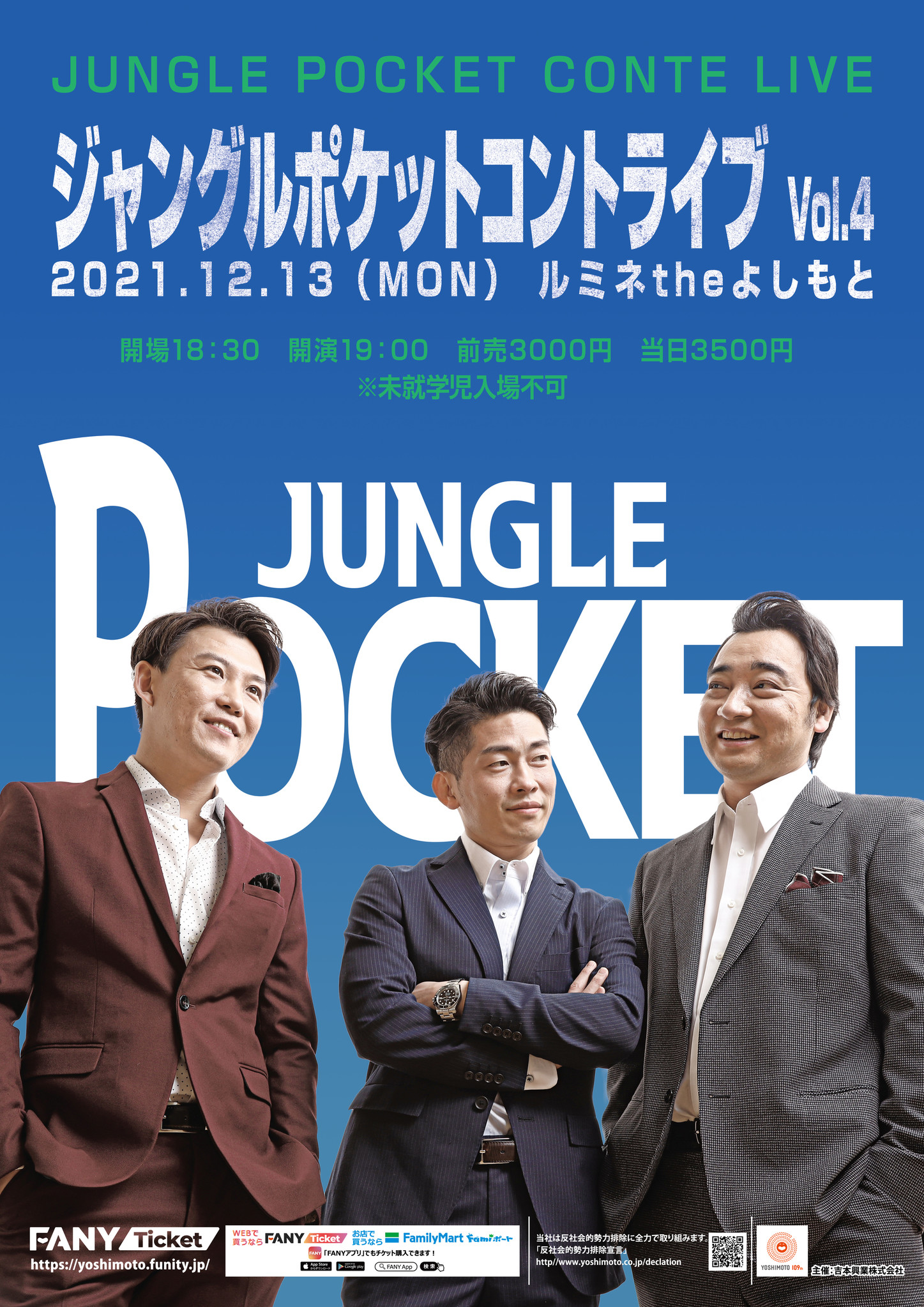 年内最後のジャンポケ コントライブ ジャングルポケット コントライブvol 4 ただいまチケット発売中 本人コメント到着 吉本興業株式会社のプレスリリース