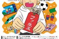 ビスケットブラザーズ第10回ネタ単独ライブ「ファ年玉」