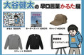 「こんなに読みにくいかるた、見たことない!」早口言葉かるた発売！ 大谷健太初の個展、『大谷健太の早口言葉かるた展』にてあなただけに早口言葉ネタ、やります！