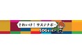 チーモンチョーチュウ白井がSDGsを面白くわかりやすく伝えるYouTubeチャンネルを開設！　SDGs専門YouTubeチャンネル　「しらいてつやの　それいけ！サステナボー」