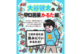 「こんなに読みにくいかるた、見たことない!」大好評の早口言葉かるた！　東京にてかるた完売の大谷健太個展　『大谷健太の早口言葉かるた展』　大阪で開催＆かるた通販受付決定！