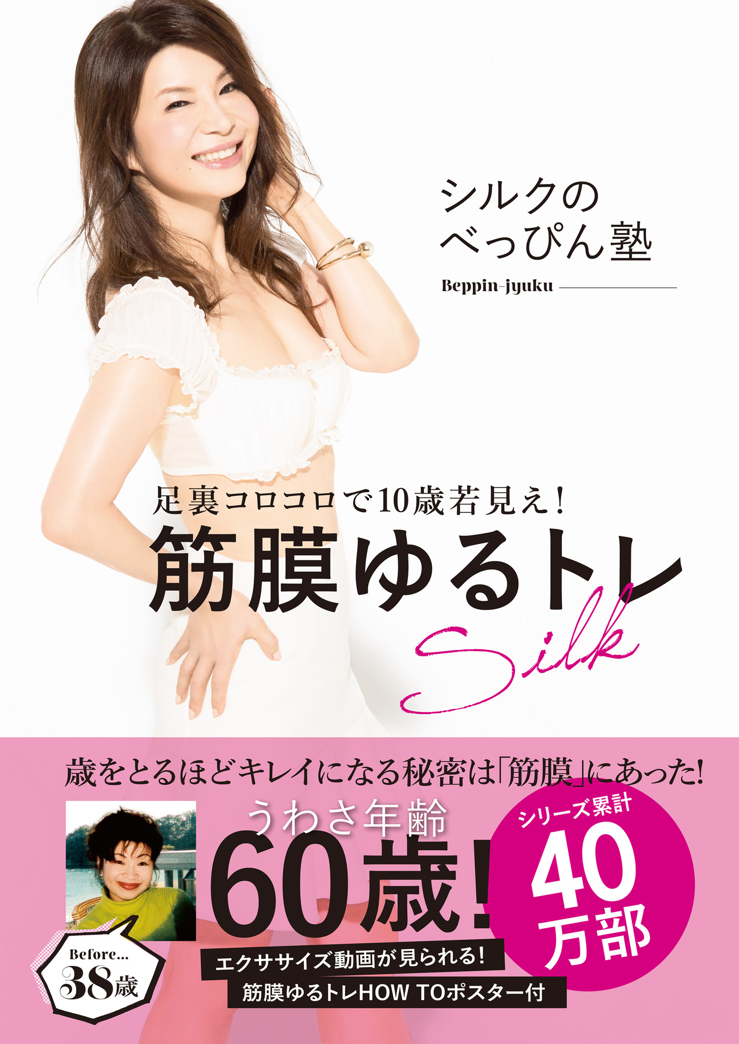 よしもとの美容番長 シルクが新刊を発売 吉本興業株式会社のプレスリリース