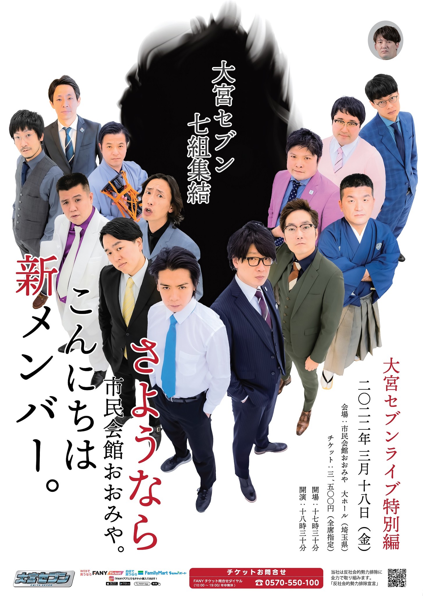 人気芸人ユニット大宮セブンに新メンバーが追加 ついに7組に 大宮 セブンライブ特別編 さようなら市民会館おおみや こんにちは新メンバー 吉本興業株式会社のプレスリリース 人気芸人ユニット大宮セブンに新メンバーが追加 ついに7組に 大宮 セブンライブ特別編 さようなら市民会館おおみや こんにちは新メンバー 吉本興業株式会社のプレスリリース