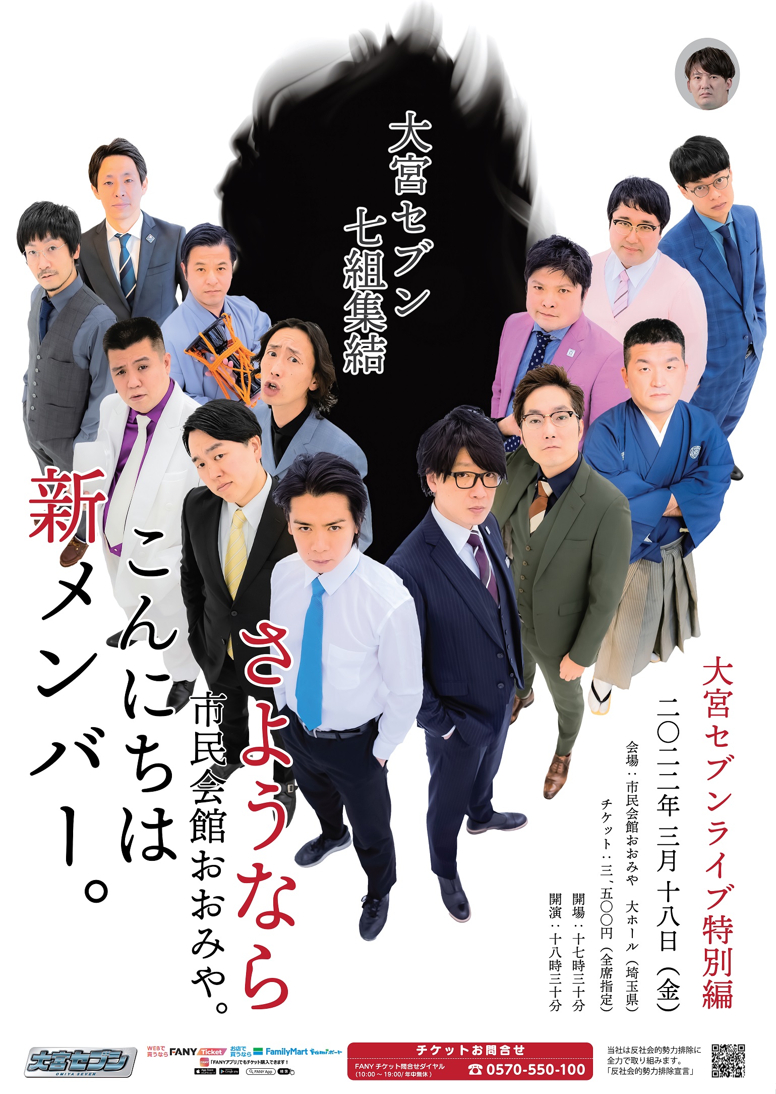 人気芸人ユニット大宮セブンに新メンバーが追加 ついに７組に 大宮 セブンライブ特別編 さようなら市民会館おおみや こんにちは新メンバー 吉本興業株式会社のプレスリリース