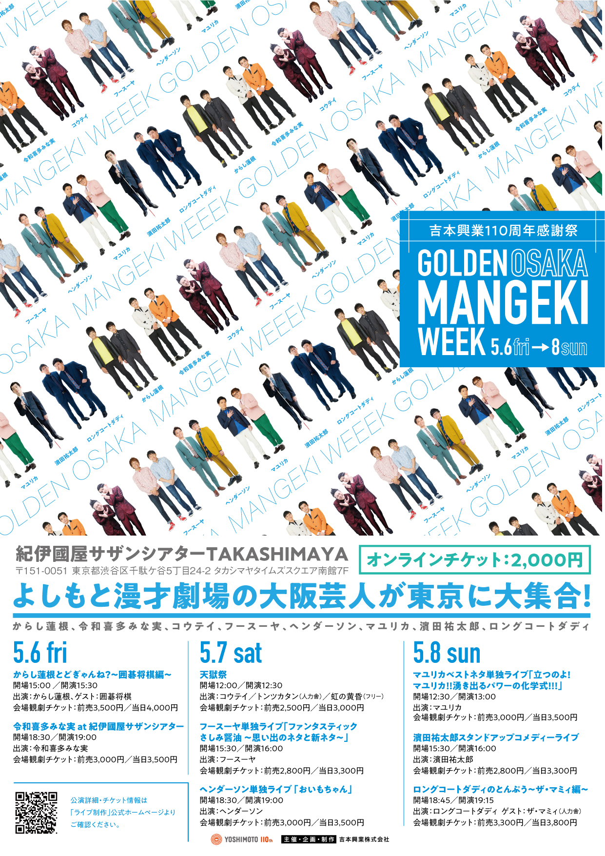 Golden Osaka Mangeki Week ヘンダーソン 令和喜多みな実 マユリカ 濱田祐太郎 フースーヤ が東京で単独ライブ開催 吉本興業株式会社のプレスリリース