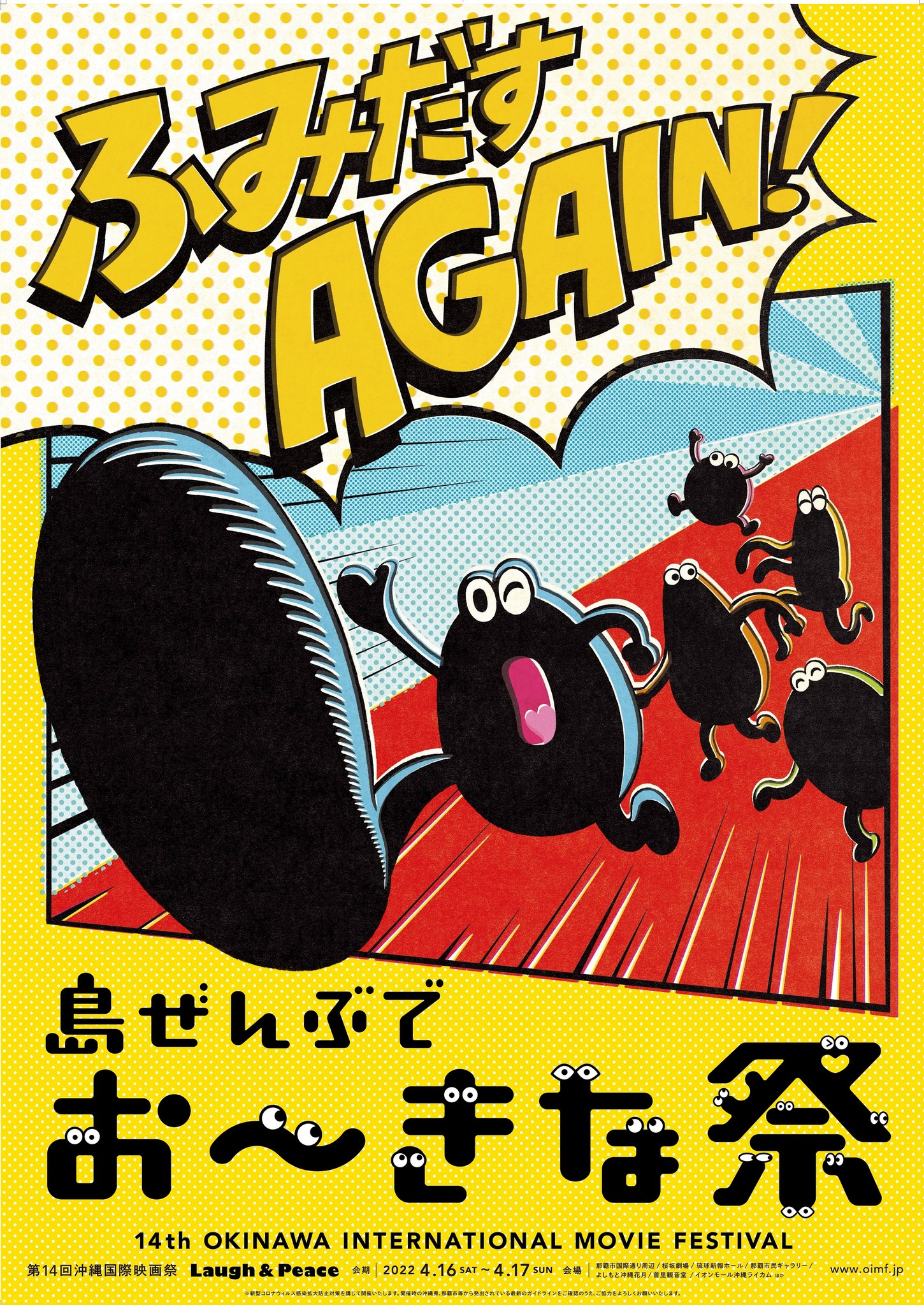 島ぜんぶでおーきな祭 第14回沖縄国際映画祭』 特別招待作品のご案内