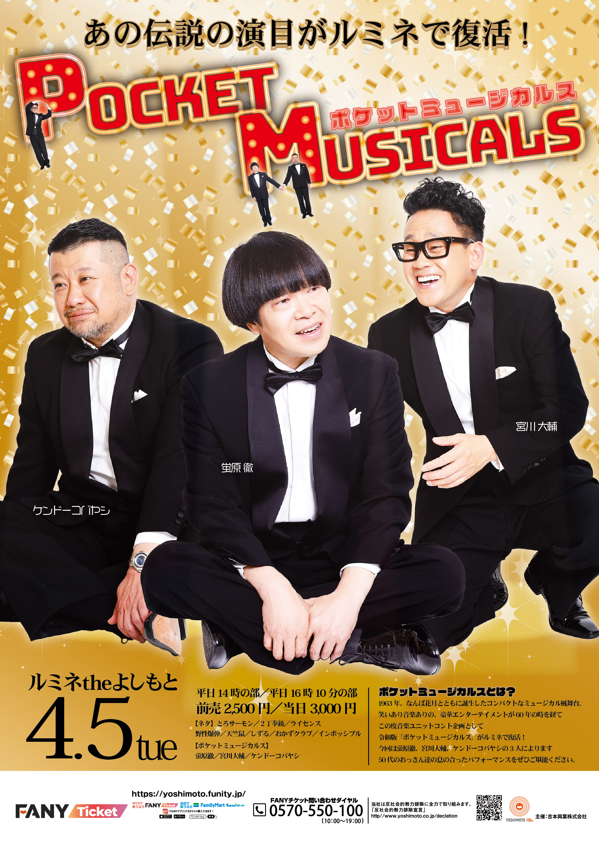 ポイント2倍 ルミネtheよしもとコント公演チケット2枚 domainincite.com