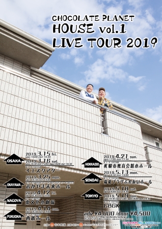 CHOCOLATE PLANET HOUSE vol.1 LIVE TOUR2019」東京公演追加公演決定