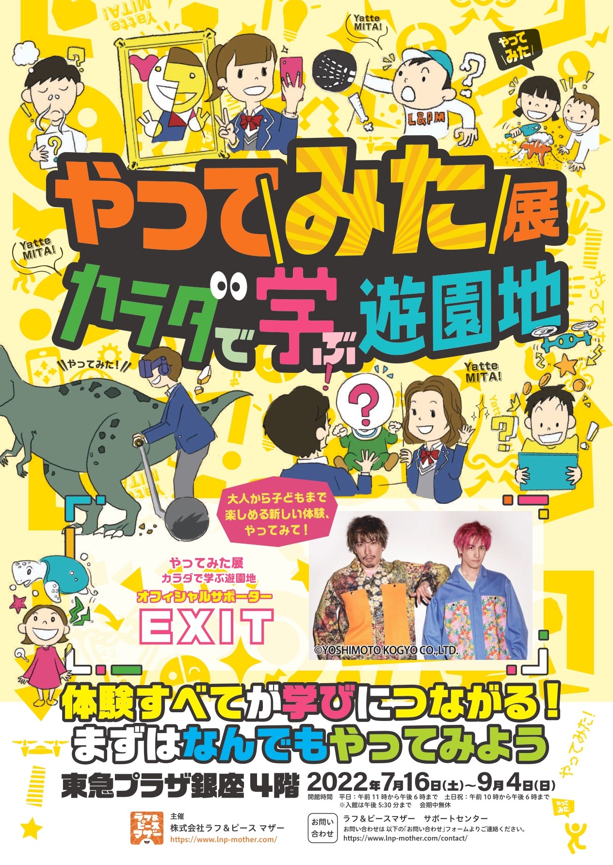 体験する ことは 学ぶ こと やってみた展 カラダで学ぶ遊園地 吉本興業株式会社のプレスリリース