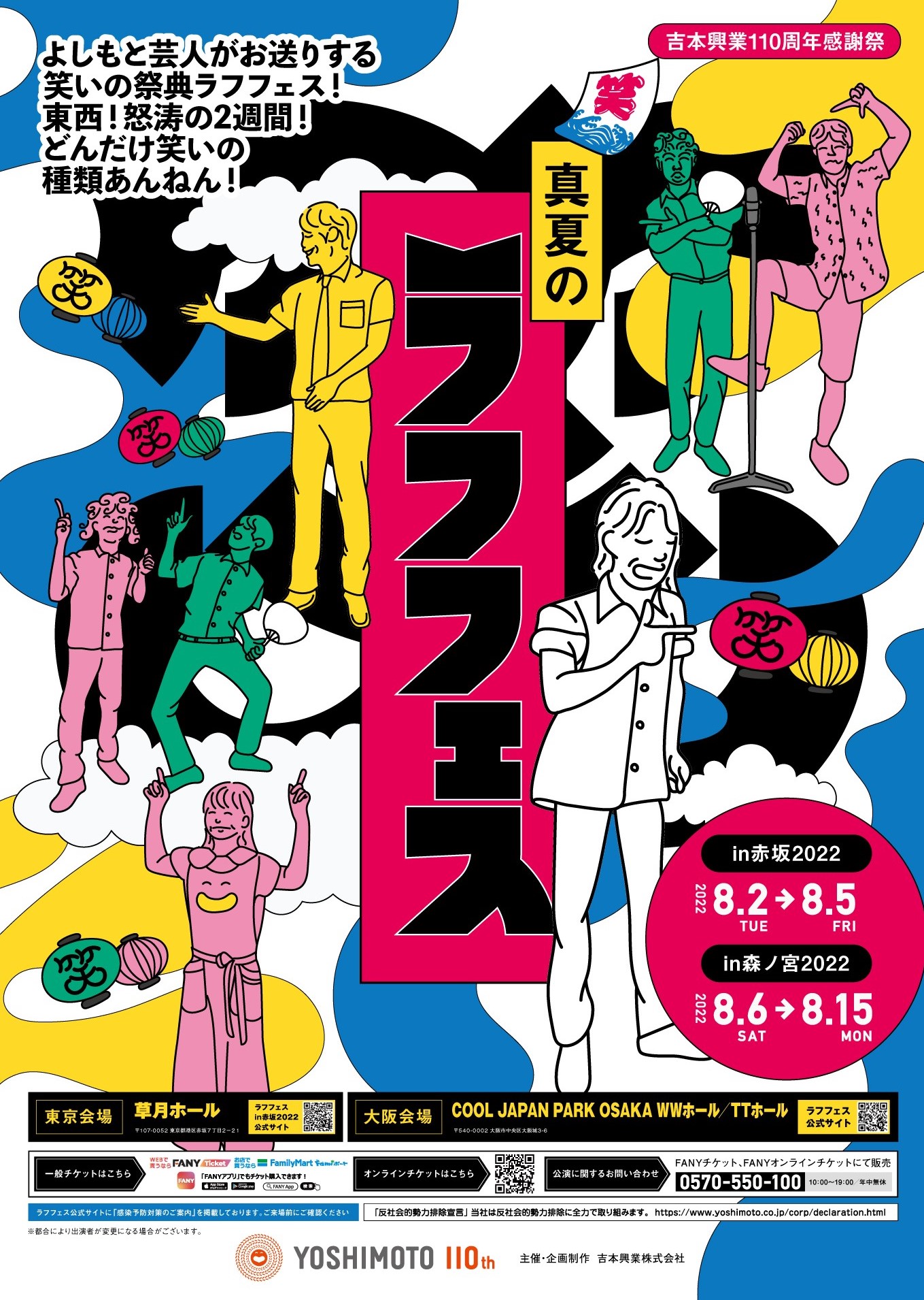 安全Shopping 真夏のラフフェス オンラインくじ 見取り図 盛山 リリー