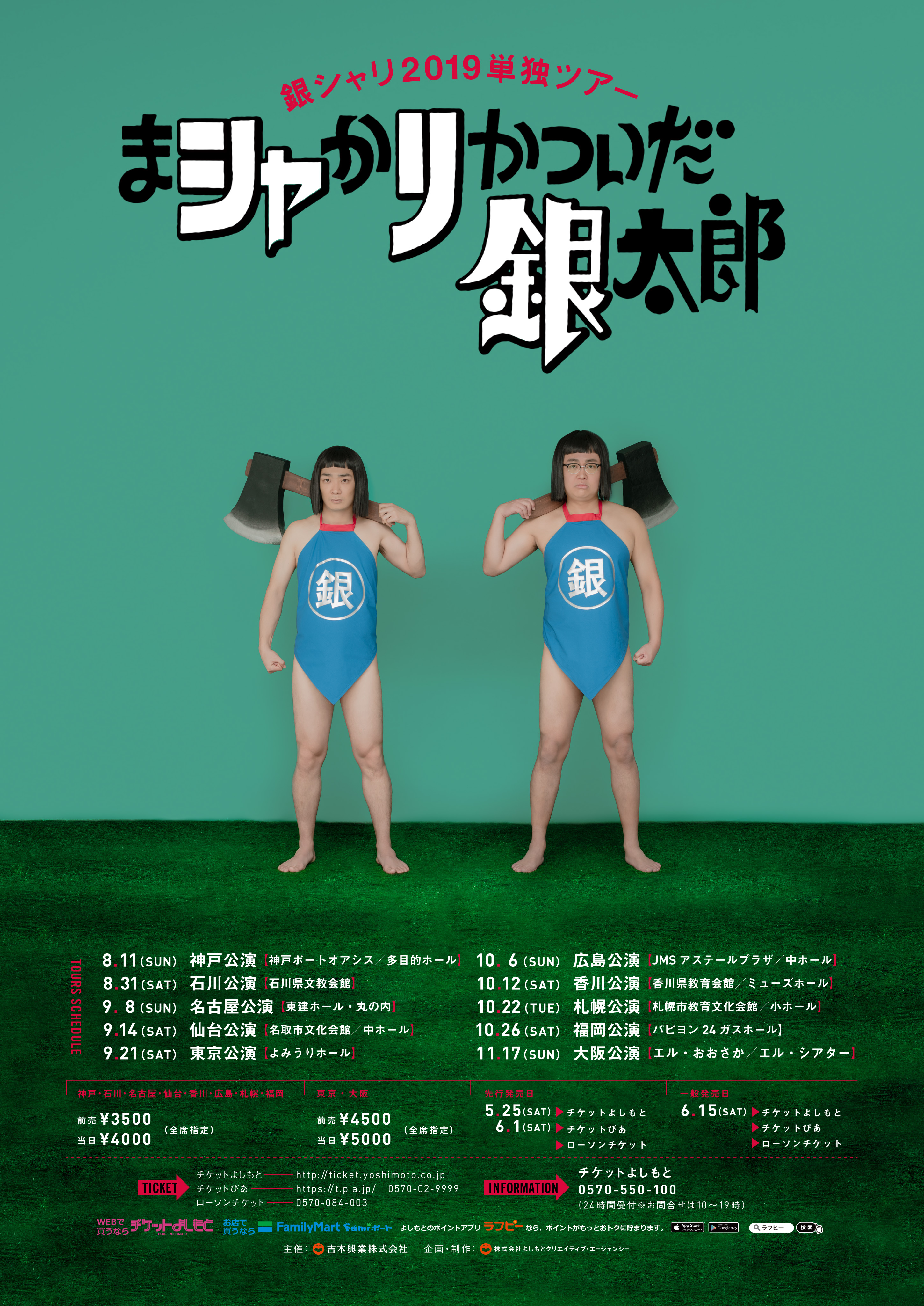 銀シャリ単独ツアー Ljo703ozvi お笑い Tdsc Sn