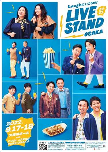 『LIVE STAND 22-23 OSAKA』オンライン配信チケット発売&追加