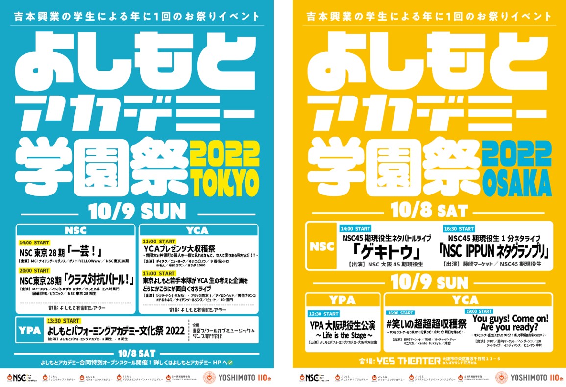 吉本興業の学生による年に1回のお祭りイベント「よしもとアカデミー