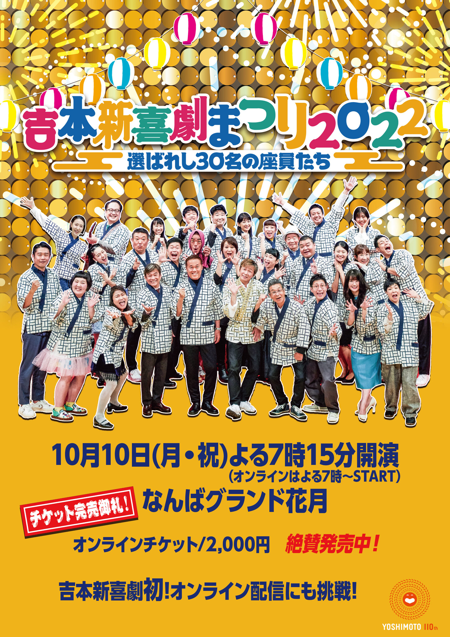 吉本新喜劇 なんばグランド花月 指定席予約引換券 2枚 - お笑い