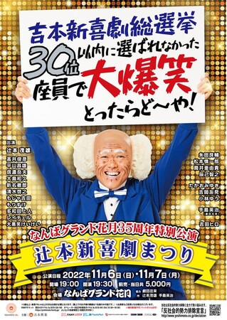 7/24まで 吉本新喜劇 辻本新喜劇35周年特別公演 | signalstationpizza.com