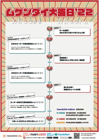 オズワルド、ゆにばーす、男性ブランコ、蛙亭、コットンら∞ホール看板