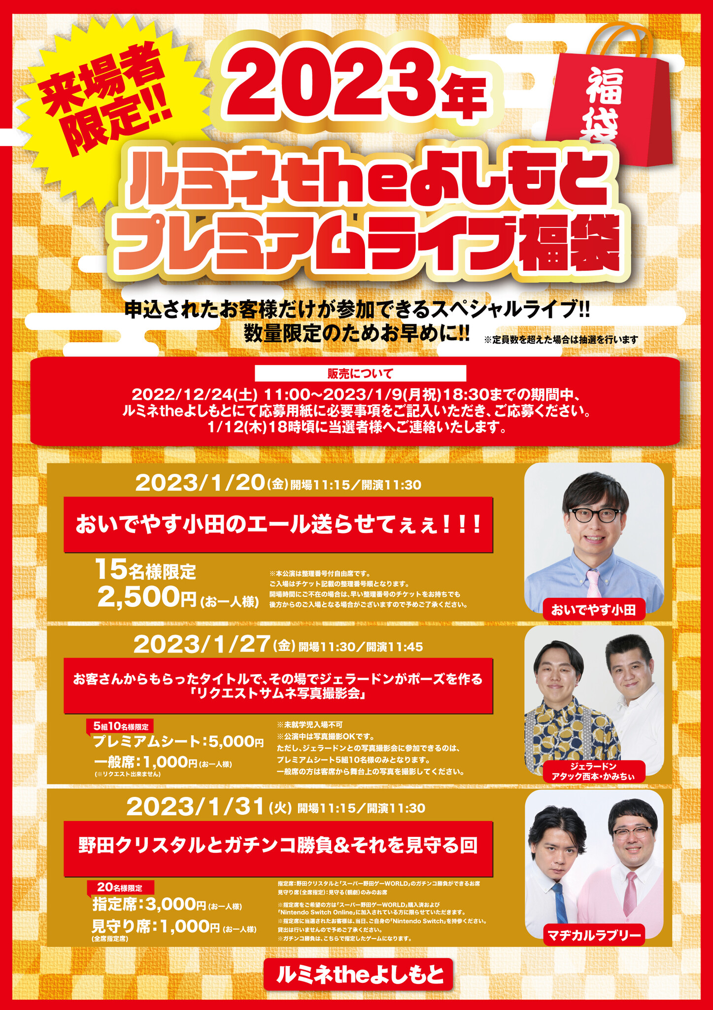 6月11日（土）ルミネtheよしもと 土日祝11時30分の部 - 演劇/芸能