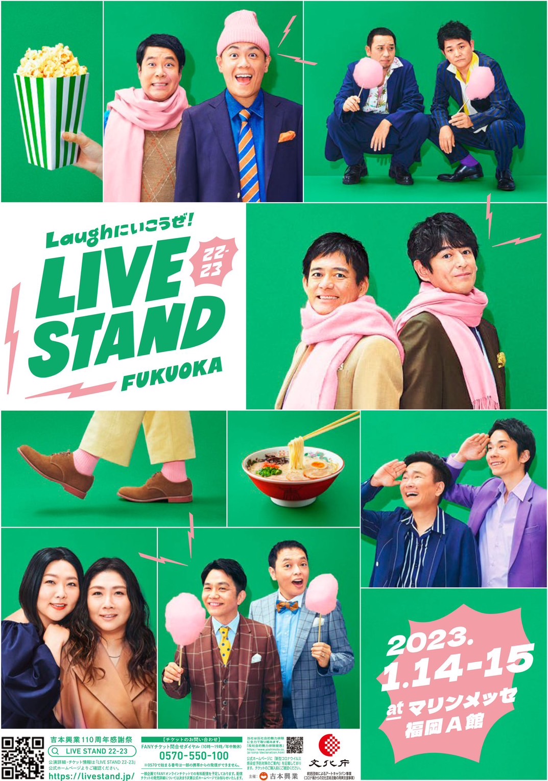 LIVE STAND 22-23 FUKUOKA』 開催直前／ラストは福岡で！2023年も笑い