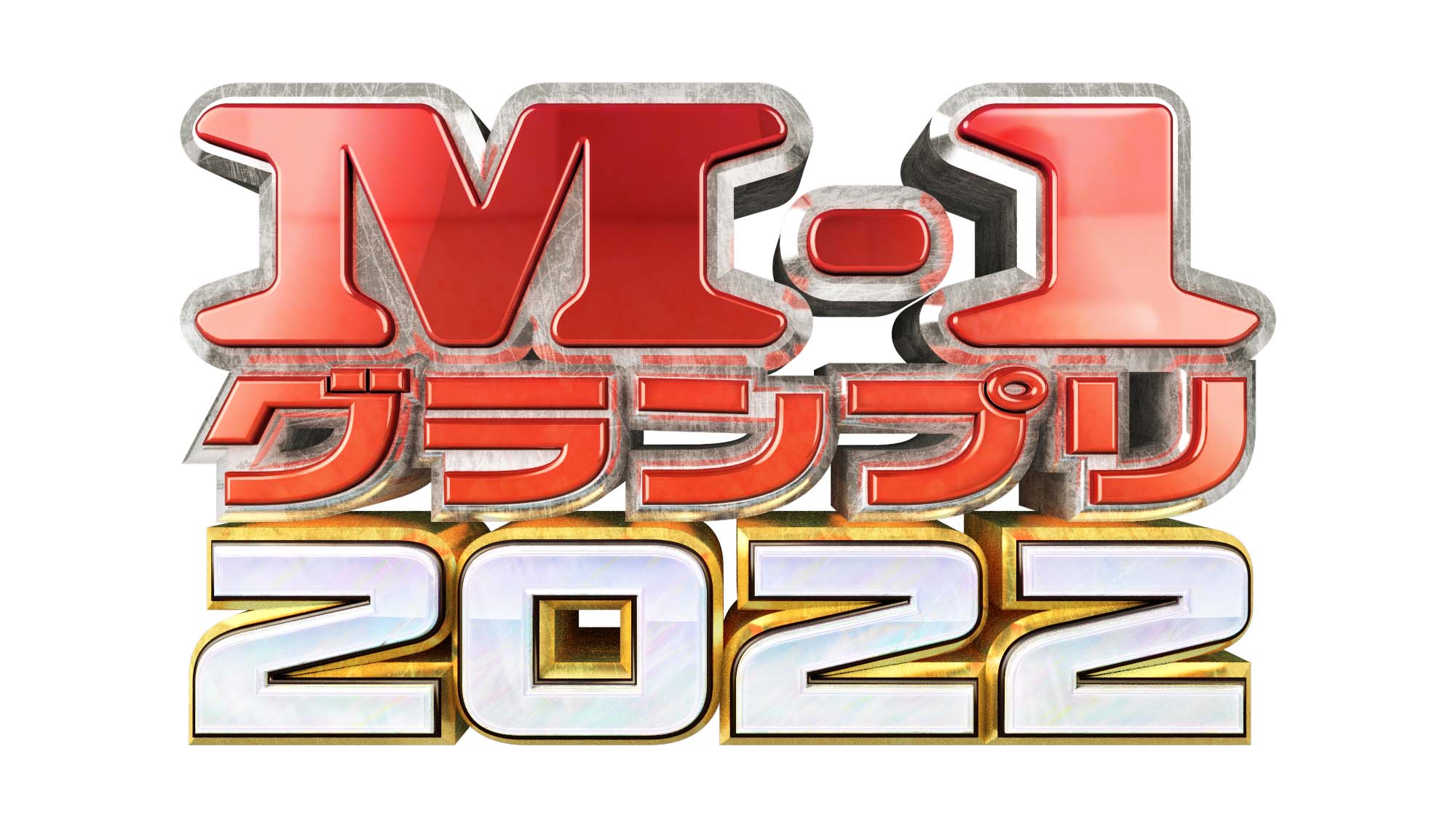 M-1グランプリ2021 漫才頂上決戦 大漫才時代～人生、変えてくれ～ DVD