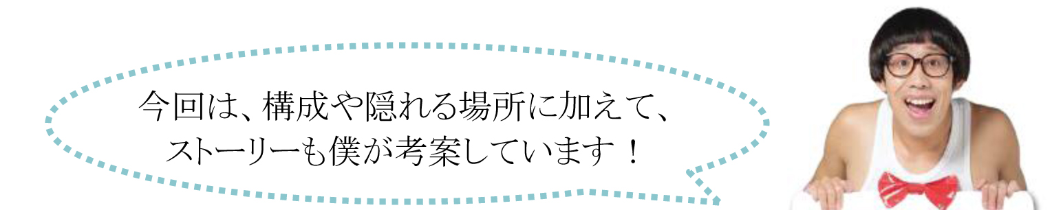 はやくひょっこりはんをさがせ！めいろのもりでたからさがし』7/26(金