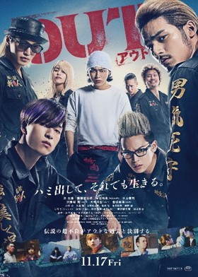 (C)2023 『OUT』製作委員会 (C)2023 『OUT』製作委員会