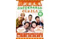 お得な情報が、もっと手軽にあなたのスマホに!よしもと祇園花月LINE公式アカウントリニューアルオープン!