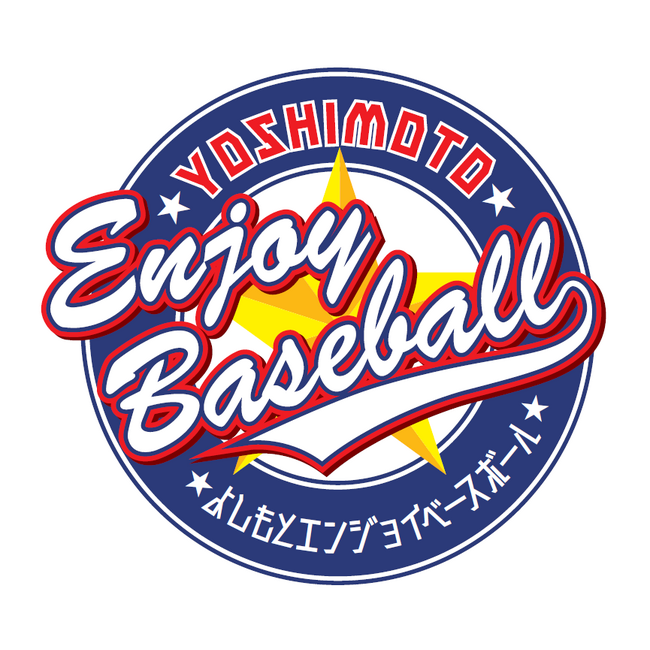 野球に興味があるこども達、日体大の素晴らしい施設で野球をたのしもう！Yoshimoto Enjoy Baseball × 日本体育大学～とにかく野球をたのしむイベント～