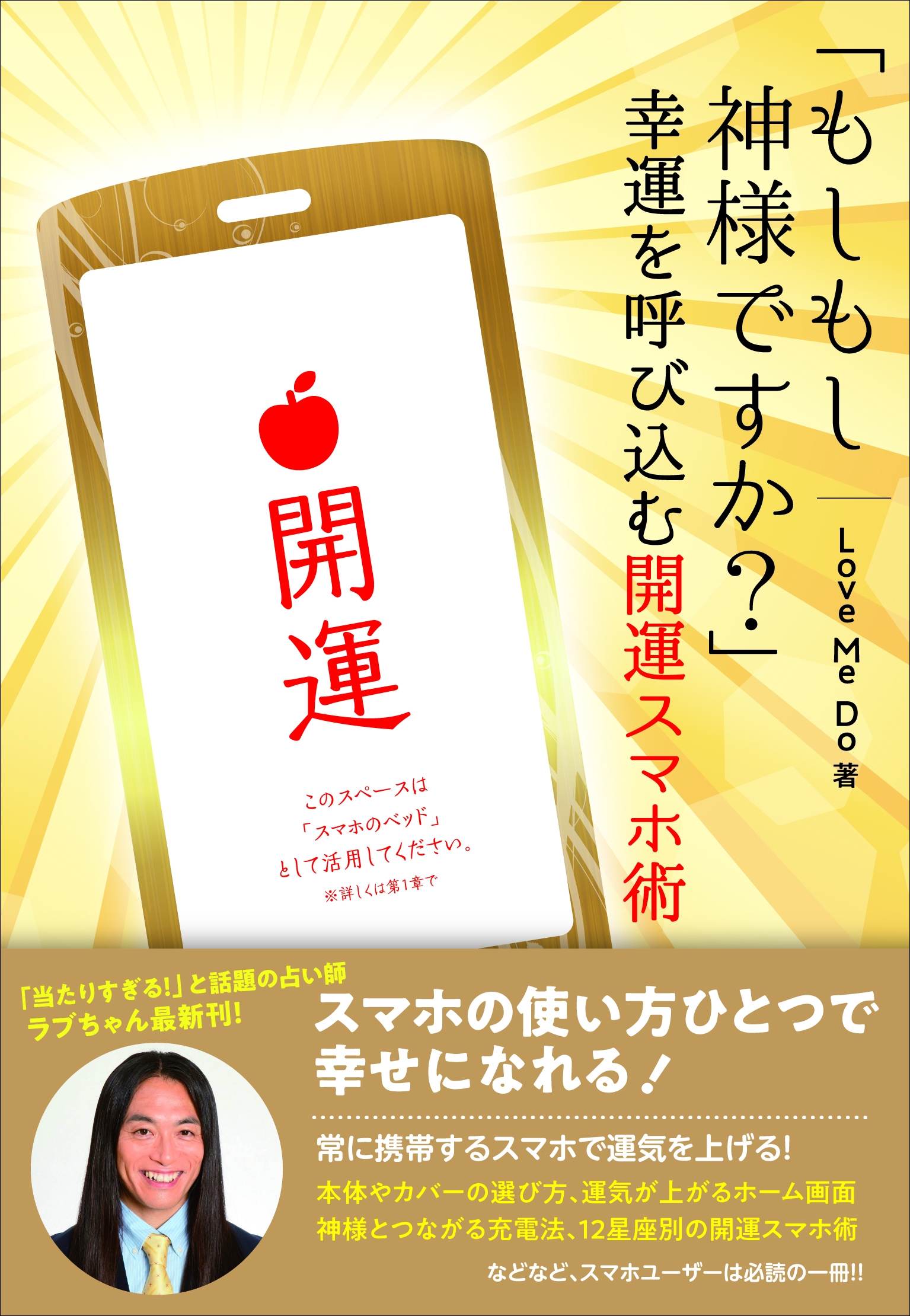 当たりすぎる ラブちゃん と話題の占い師最新刊 12月12日発売決定 吉本興業株式会社のプレスリリース