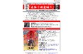 【吉本興業リリース配信】夏の新たな風物詩となる？！見取り図による盆踊りイベント「見取り図盆踊り」開催決定