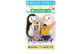 ガンバレルーヤが更生ペンギンに！？８月15日（木）ホゴちゃんサラちゃんとのコラボ動画を公開！