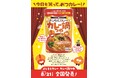 社員食堂人気NO.1メニュー 「よしもとカレー」が愛知県の食品メーカー「イチビキ」とコラボレーション！「よしもとカレー鍋つゆ」　8月21日（水）発売
