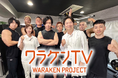 野田クリスタルが笑いと健康に向き合う！『ワラケンTV〜笑いと健康プロジェクト〜』＃1　8月25日（日）　13:00～放送スタート！