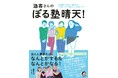 育休明けの酒寄希望が渾身の書き下ろし！泣いて笑って癒されるぼる塾の友情エッセイ、シリーズ最新刊『酒寄さんのぼる塾晴天！』9月12日(木) 発売