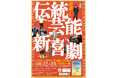 文楽・講談が吉本新喜劇と初のコラボ！「伝統芸能新喜劇」開催決定！！