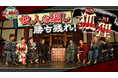 FUJIWARA藤本、ノブコブ徳井、ガクテンソク奥田らが心理戦バトル!「World HOMERUN Factory Season2~目指せ!世界のヒットメーカー~」