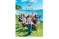 INI(アイエヌアイ)11人のメンバーが、11の島の魅力を紹介!!「東京宝島」プロモーション動画&ポスター完成