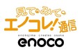 大阪府立江之子島文化芸術創造センター[enoco]では、10月9日(水)よりenoco YouTubeチャンネルにて「見て・みて・エノコレ！通信」の配信を開始します。