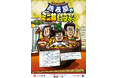 GAG 2024年の総決算!「GAG CONTE LIVE『蕎麦屋のミニ丼を侮るな』」渋谷・ユーロライブにて開催決定!上田誠、近藤啓介、ハナコ秋山をアフタートークゲストに