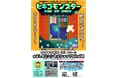 らむね 岡による作品展示販売&似顔絵企画「ヒキコモンスター POP UP SHOP」開催決定!