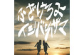 イシバシハザマ初のオリジナル楽曲 「ふざけろよ」 配信リリース開始 読売テレビ「にけつッ!!」10・11月のEDテーマ曲に決定!!