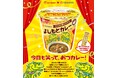 社員食堂人気NO.1メニュー「よしもとカレー」が棒ラーメンでおなじみの「マルタイ」とコラボレーション!吉本興業の社員食堂「よしもとカレーラーメン」10月7日(月)発売