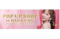 b idol(ビーアイドル)初単独POP UP SHOP 2024/11/1(金)~2024/11/4(月)東京・キャピタル原宿にて開催決定!