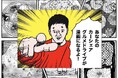 グランジ・五明拓弥のグルメ漫画がタイムズカーとコラボ 10月9日(水)より 「カーシェアグルメドライブキャンペーン」開始