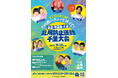 厚生労働省×千葉県×吉本興業あなたのミライに!その誘い、ちょっと待って!!「麻薬・覚醒剤・大麻乱用防止運動千葉大会」を開催