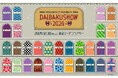 年の瀬 最大最強のネタの祭典がついに5周年の扉を開くYOSHIMOTO presents『DAIBAKUSHOW 2024』開催!【第一弾出演者30組】発表&【先行チケット発売開始】のお知らせ